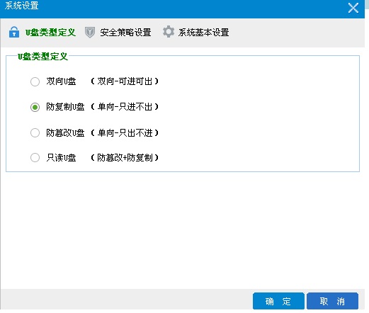 系統(tǒng)設(shè)置：U盤(pán)類(lèi)型定義.jpg